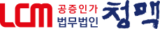 법무법인 청맥
